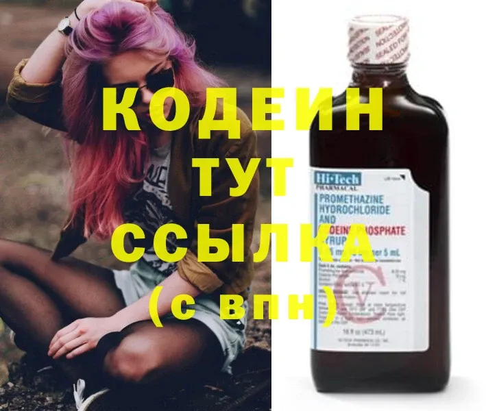 цены   Уфа  Кодеиновый сироп Lean Purple Drank 